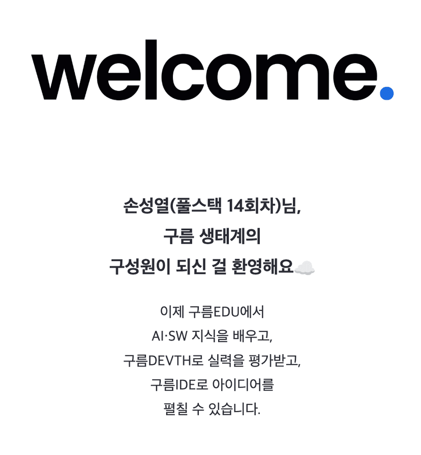 구름톤 초대장